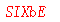 ����ǩ��