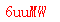 ����ǩ��